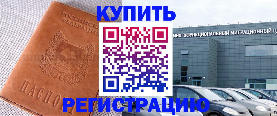 прописка законно в Боровичах