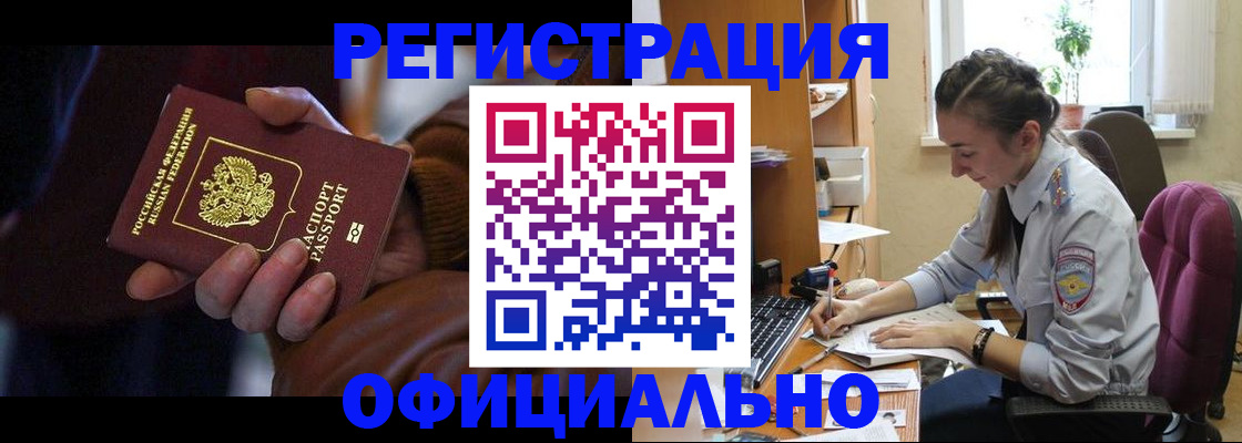 временная регистрация для всех в Боровичах