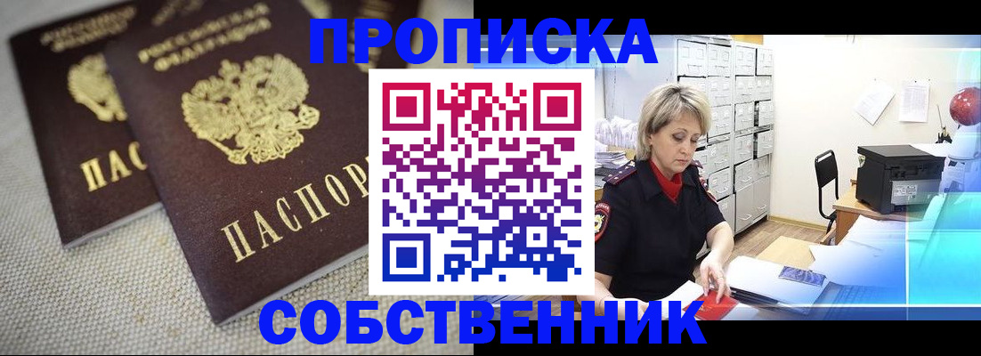 временная прописка в Боровичах