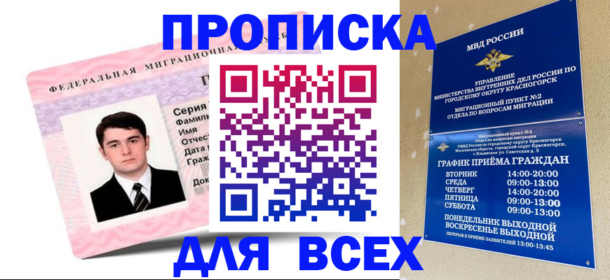 временная регистрация в квартире в Боровичах