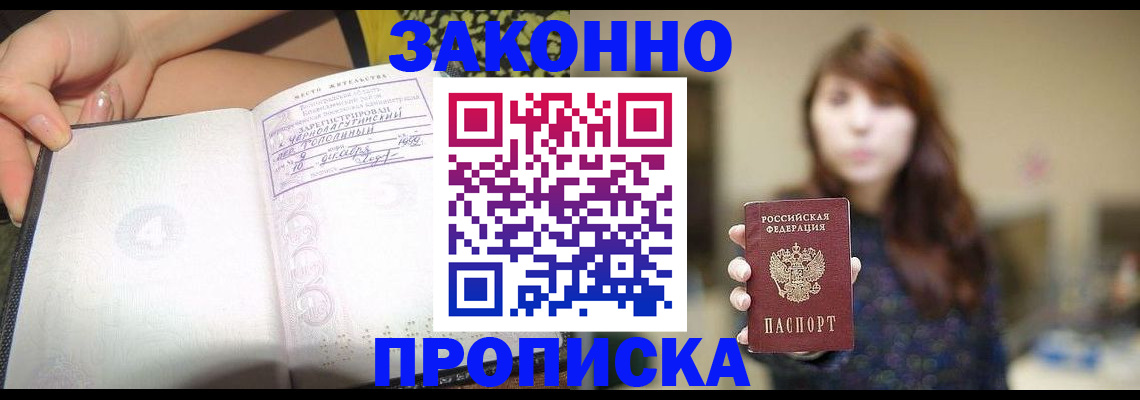 прописка для военкомата в Боровичах