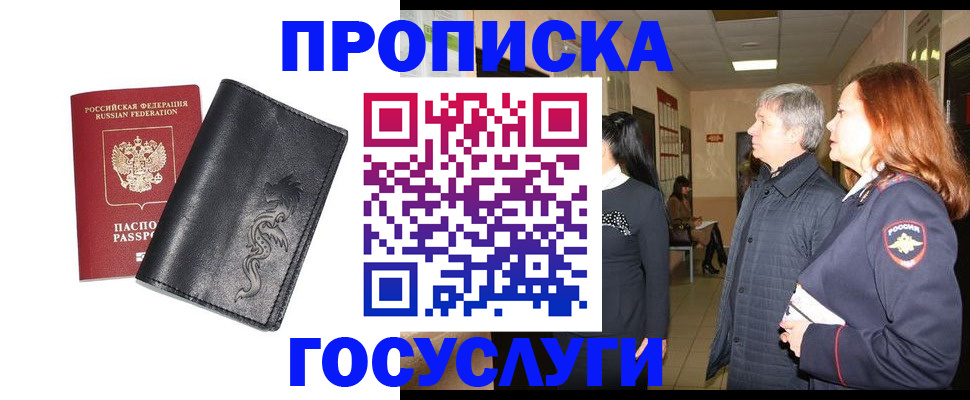 временная регистрация собственник в Боровичах