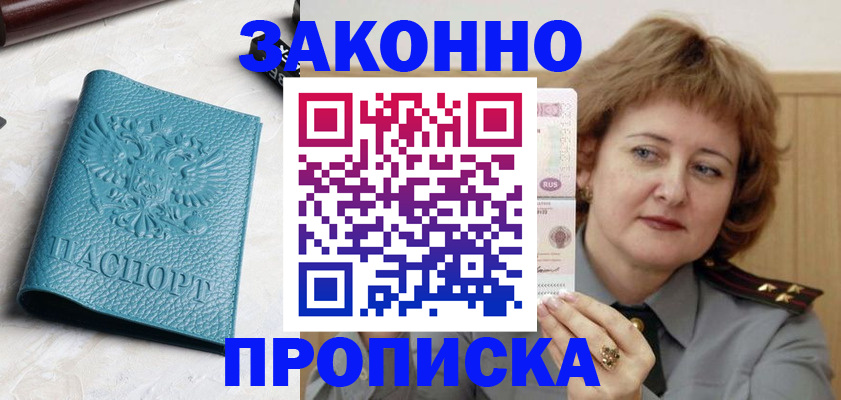 временная регистрация для школы в Боровичах