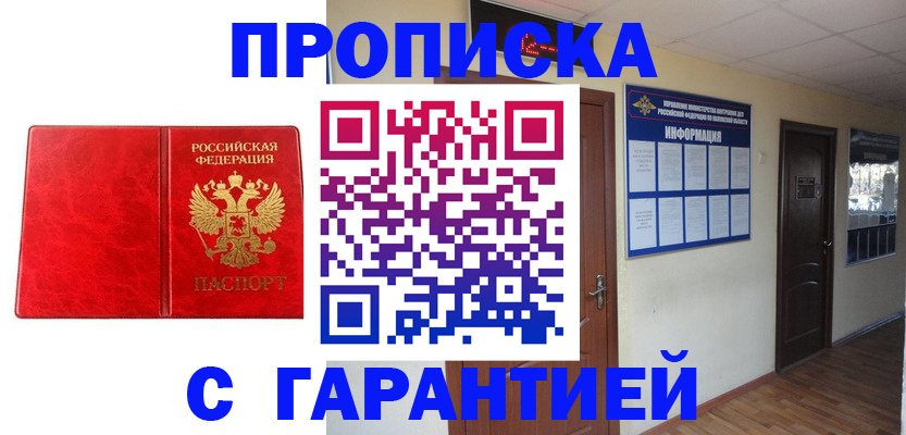 прописка для школы в Боровичах