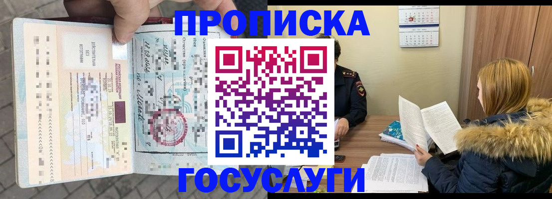 временная регистрация для всех в Боровичах