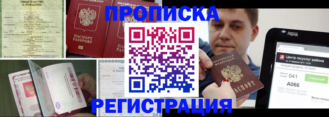 временная регистрация для всех в Боровичах